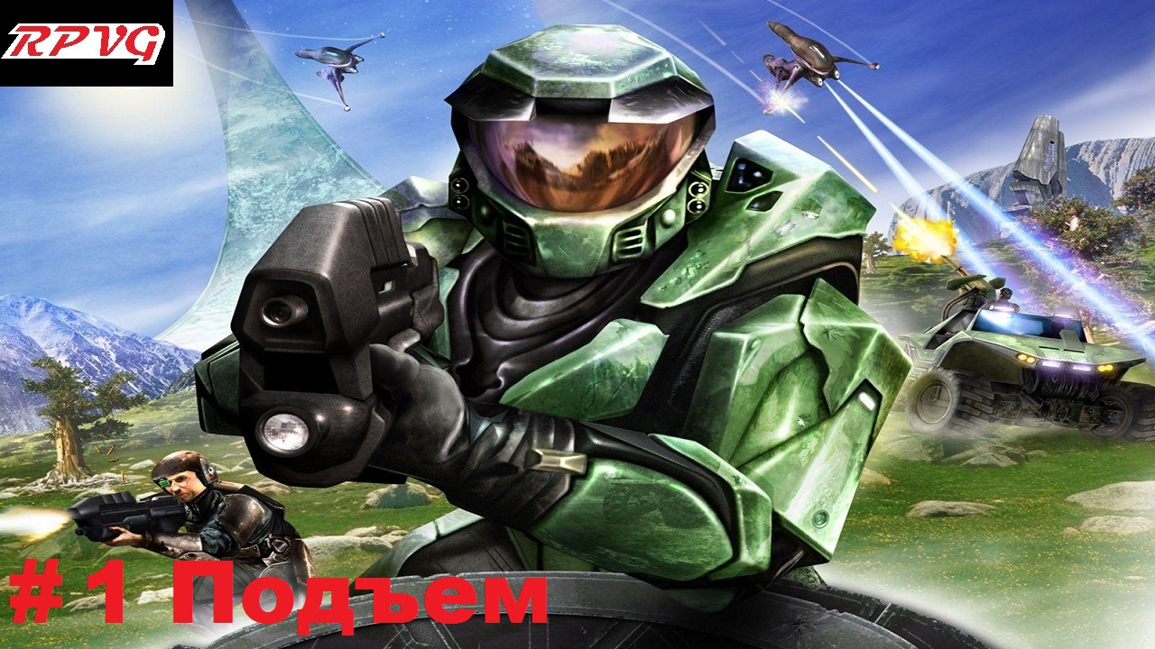 Прохождение  Halo Combat Evolved - Часть 1: Подъем