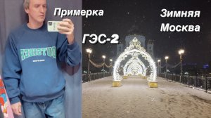 ВЛОГ Роборука в действии / ГЭС-2 / Город в снегу
