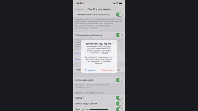 Как убрать пароль на iPhone (отключить код-пароль на айфоне)