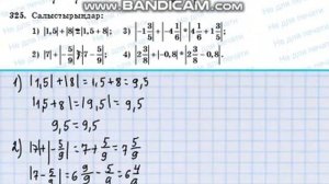 Математика 6-сынып 2.5 сабақ 319, 320, 321, 322, 323, 324, 325, 326, 327, 328, 329, 330 есептер