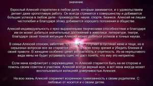 ⚦ АЛЕКСЕЙ. Значение и Толкование имени