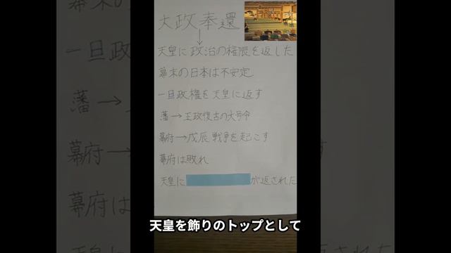 【1分解説】大人なら知っておくべき！　　大政奉還　簡単解説【歴史】