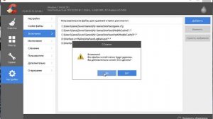 Как правильно почистить логи игры Warface с помощью CCleaner