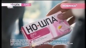 Реклама Но Шпа Дуо Ноябрь 2021