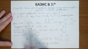 13.9. Базис в R^n