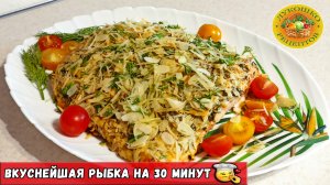 ? Запеченная семга с сырно-миндальной корочкой