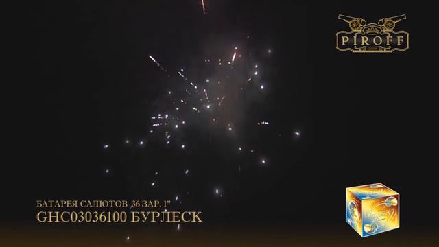 БУРЛЕСК салют смотреть онлайн