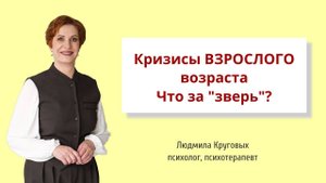 Почему каждые 10 лет у взрослого человека случаются кризисы.