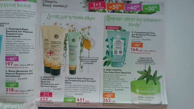 Каталог Ив Роше Yves Rocher ОКТЯБРЬ 2021. Бланк заказа 9УИК8РА26 смотреть онлайн