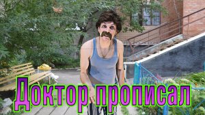 Анекдот - Доктор прописал )))))) Смешные анекдоты от Таливерга ))) Юмор Смех Позитив! #shorts