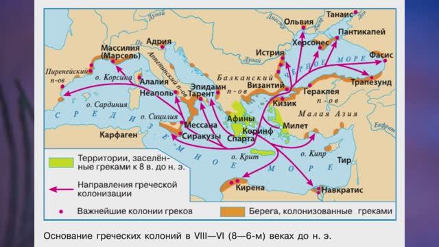 §32 "Греческие колонии на берегах Средиземного и Чёрного морей", История древнего мира 5 класс