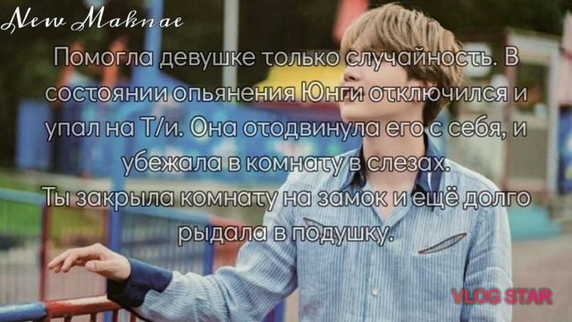 Твой враг Мин Юнги | Любовный долг. Часть 9 | "Т/и! Стой! Это не то о чём ты подумала!" смотреть онлайн