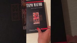 ЛУЧШИЕ КНИГИ ПО ТАРО⭐️⭐️⭐️⭐️⭐️