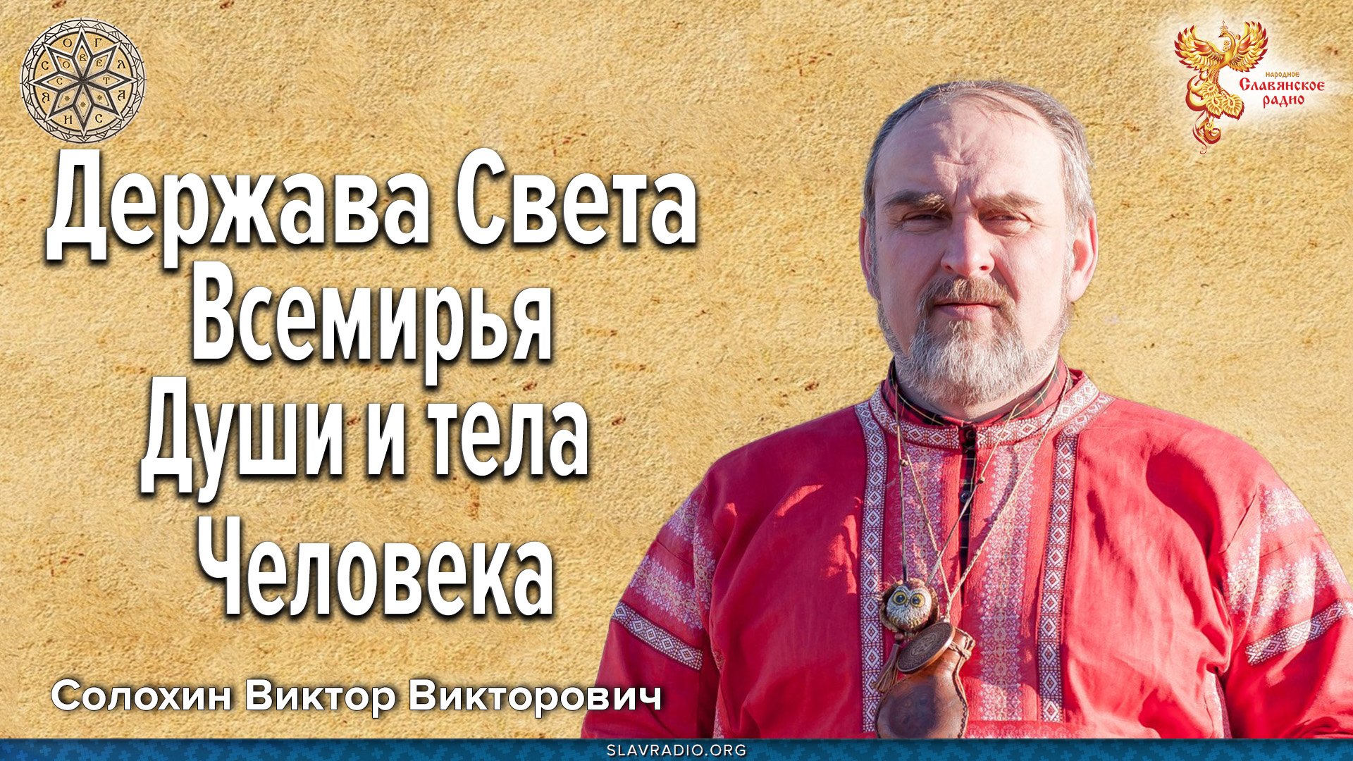 Держава света последние новости. Фразы про Слава роду славянскому. Русские не славяне царизм дзен. Святая Небесная Русь держава света. Страничка надежды дзен.