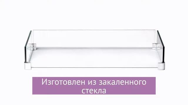 Ветрозащитный экран для прямоугольного стола-камина смотреть онлайн
