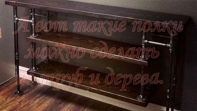 Оригинальные и Красивые Полки Своими Руками