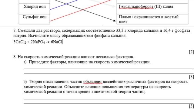 9 класс Химия 1 четверть СОЧ