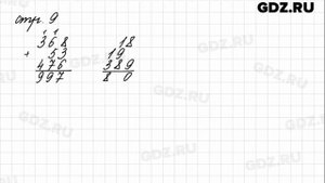 Задание на полях страница 9 - Математика 4 класс 1 часть Моро