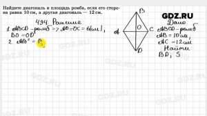 № 494 - Геометрия 7-9 класс Атанасян