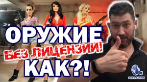 Какое оружие можно купить без лицензии? #оружие #закон #пневматика