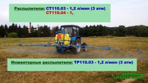 Опрыскиватель навесной ОН-600-12 (ООО Ремком)