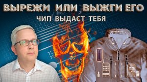 В нашей одежде считываемые на расстоянии «метки». Зачем они нужны и что по ним можно узнать о нас?