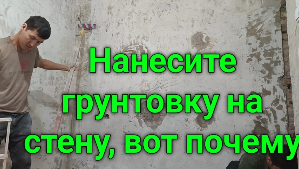 грунтовка +для стен #грунтовка