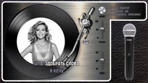 ГЛЮК'OZA — ШВАЙНЕ