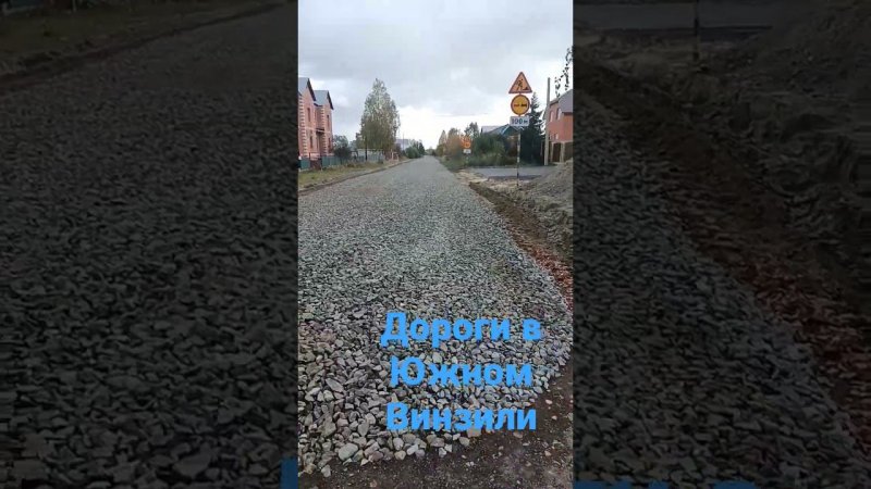 Дороги в Южном мкр. пос. Винзили засыпали щебнем