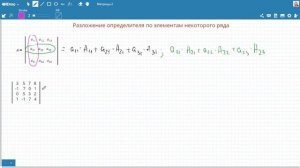 Высшая математика. Минор. Алгебраическое дополнение. Определитель 4-го порядка