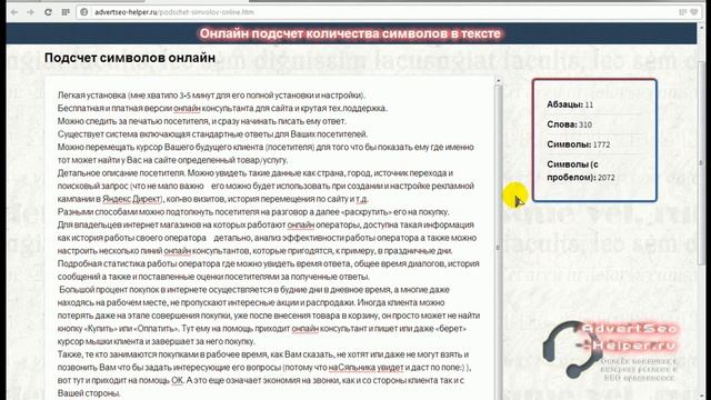 Счетчик подсчета количества символов / знаков / слов / букв в тексте онлайн смотреть онлайн