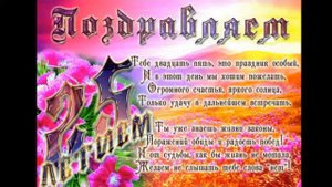 С днём рождения Маргарита