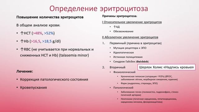 Эритроцитоз