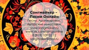 Ремиксы русских народных песен. Калинка Малинка. Аранжировки. Минусовки. Песни на заказ.