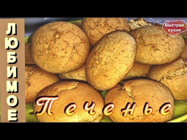 Лучший рецепт Овсяного печенья. Вкуснее магазинного!