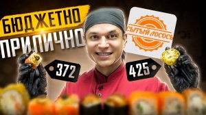 ОБЗОР ДОСТАВКИ РОЛЛОВ "СЫТЫЙ ЛОСОСЬ". БЮДЖЕТНО И ВКУСНО