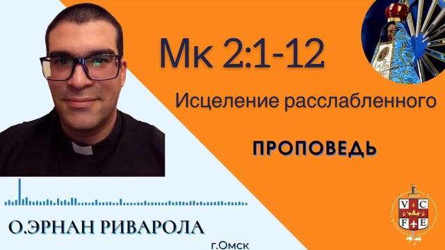 Исцеление расслабленного