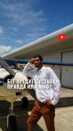 Бег разрушает суставы. Правда или миф