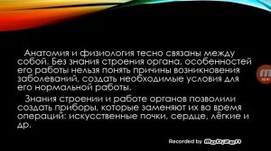 §1. Науки об организме человека. Биология 8 класс.