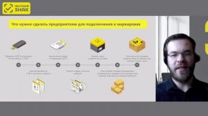 Организационные и технические решения для обеспечения маркировки.mp4