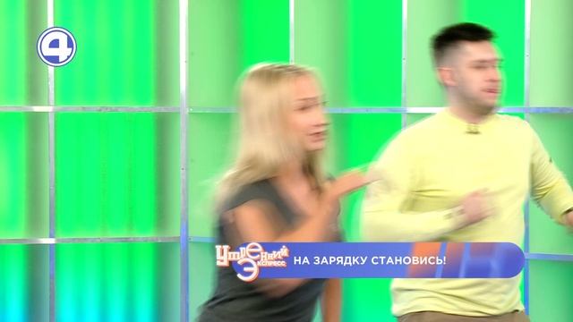 Бодрящая утренняя зарядка. Анна Меркулова | Утренний Экспресс