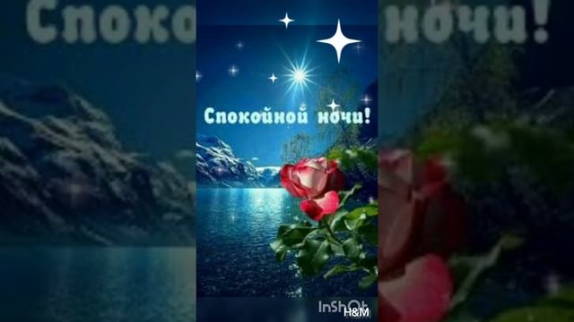 Доброй ночи! Приятных снов. Музыкальная открытка.