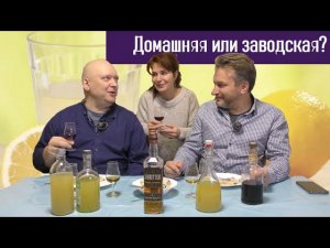 Настойки: домашние или фабричные?