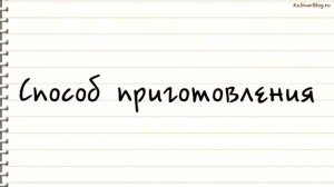 Рецепт Брусника моченая