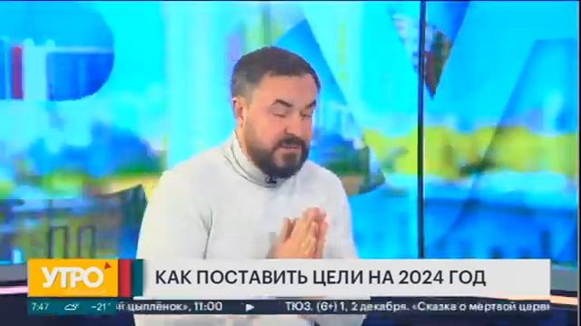 Как поставить цели на 2024 год Роман Дусенко #ТолькоВперед‬