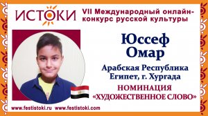 Юссеф Омар, 10 лет. Египет, г. Хургада. "Опушка"