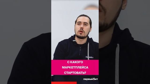 Лучший маркетплейс для старта - Ozon, Wildberries или Яндекс Маркет?