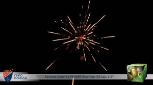 Батарея салютов PKU030 Чемпион (36 зар. 1,2)