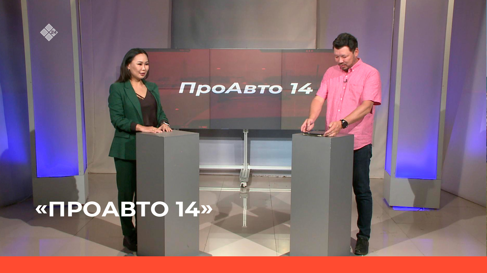 «ПроАвто 14»  (04.08.23)