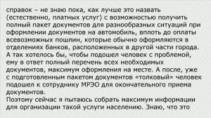 Организация пункта оформления документов на автомобиль